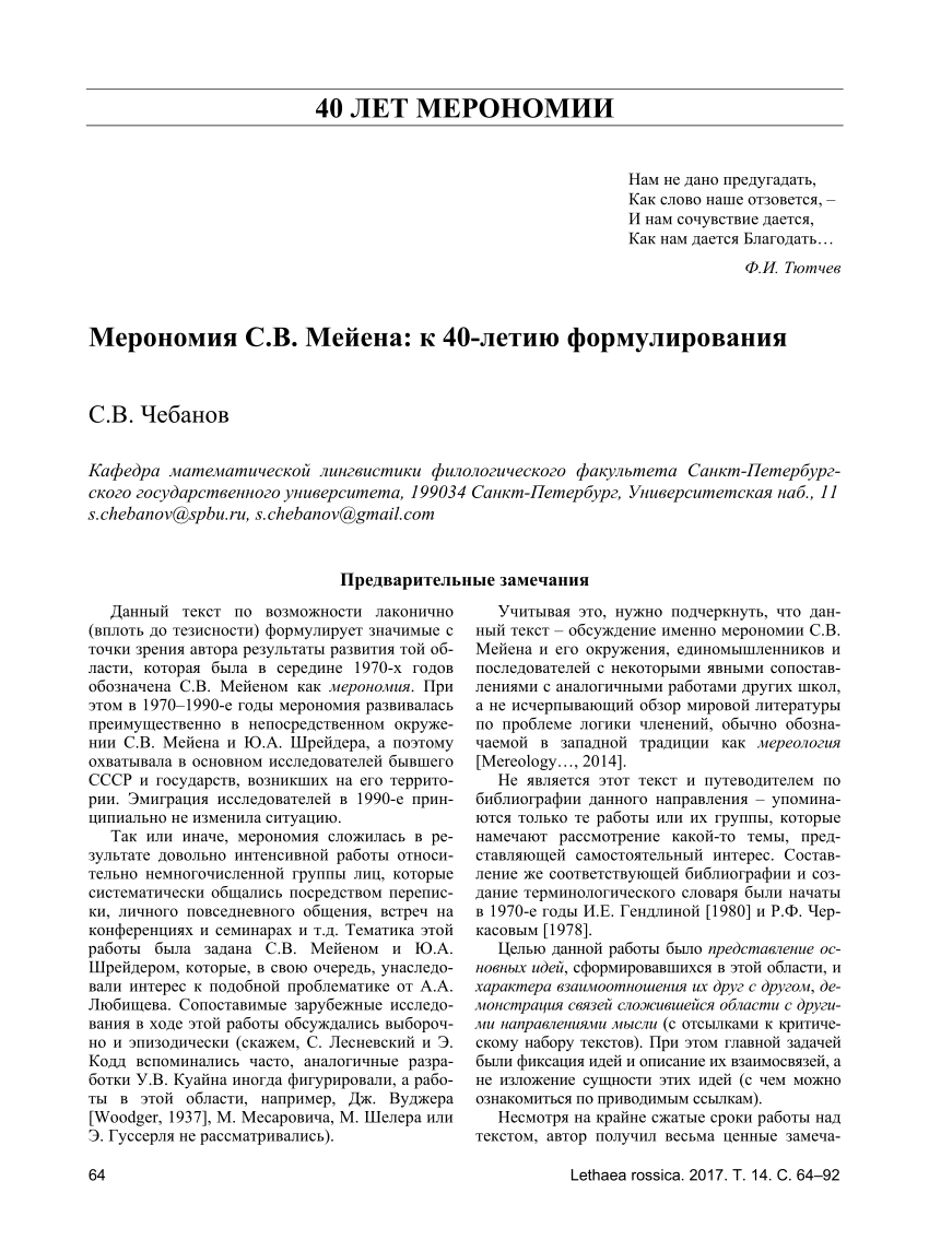 PDF) 40 ЛЕТ МЕРОНОМИИ