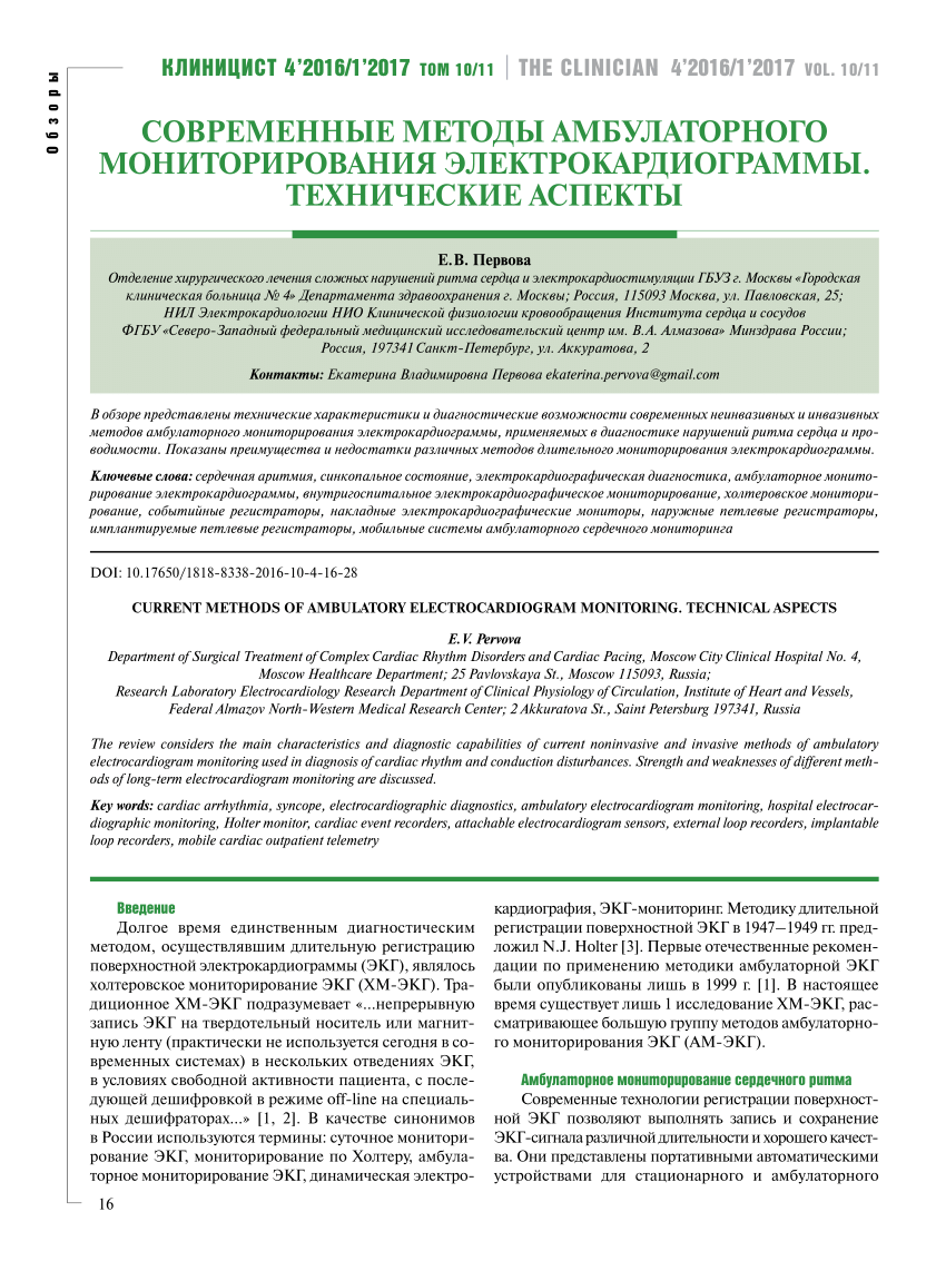 PDF) CURRENT METHODS OF AMBULATORY ELECTROCARDIOGRAM MONITORING. TECHNICAL  ASPECTS