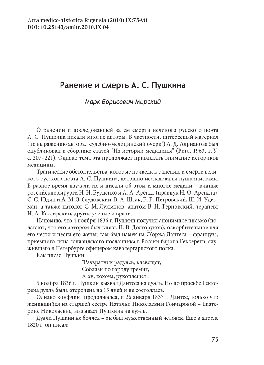 PDF) Ранение и смерть А. С. Пушкина