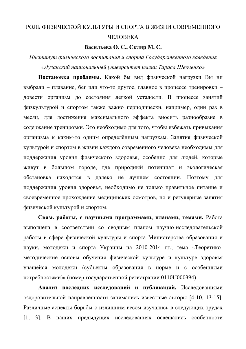 PDF) Роль физической культуры и спорта в жизни современного человека