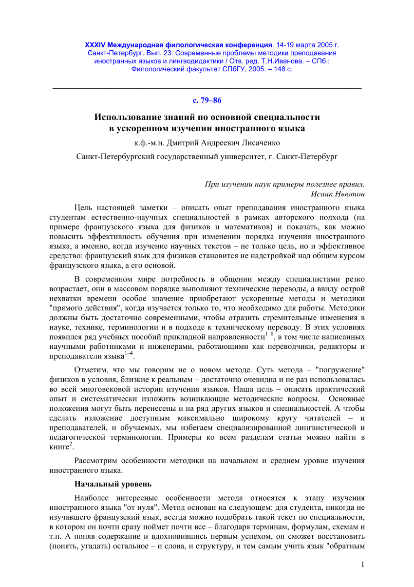 PDF) Использование знаний по основной специальности в ускоренном изучении  иностранного языка