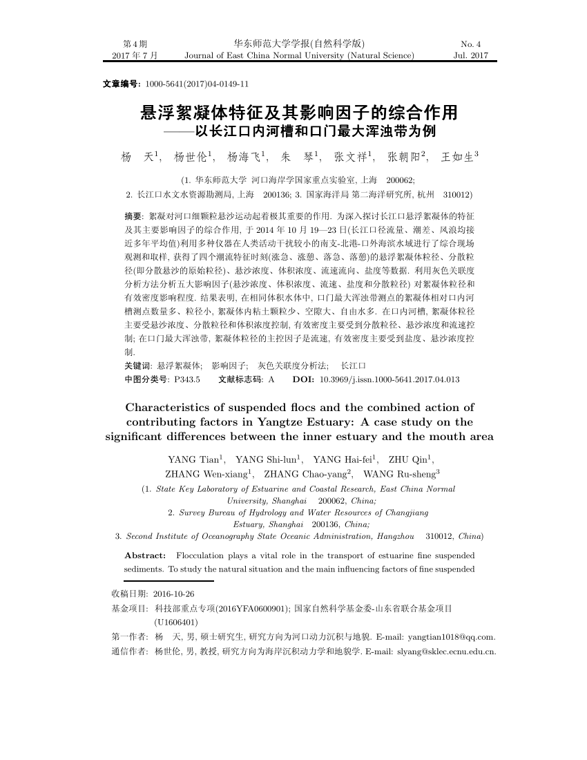 Pdf 悬浮絮凝体特征及其影响因子的综合作用