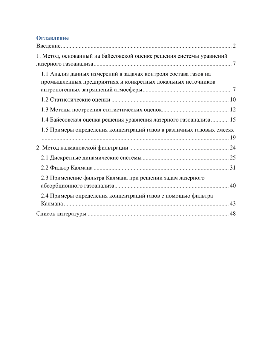 PDF) Методы решения некорректных обратных задач лазерного газоанализа