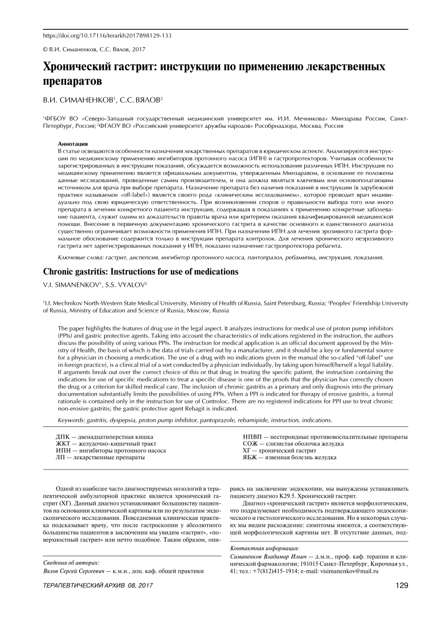 PDF) Chronic gastritis: Instructions for use of medications