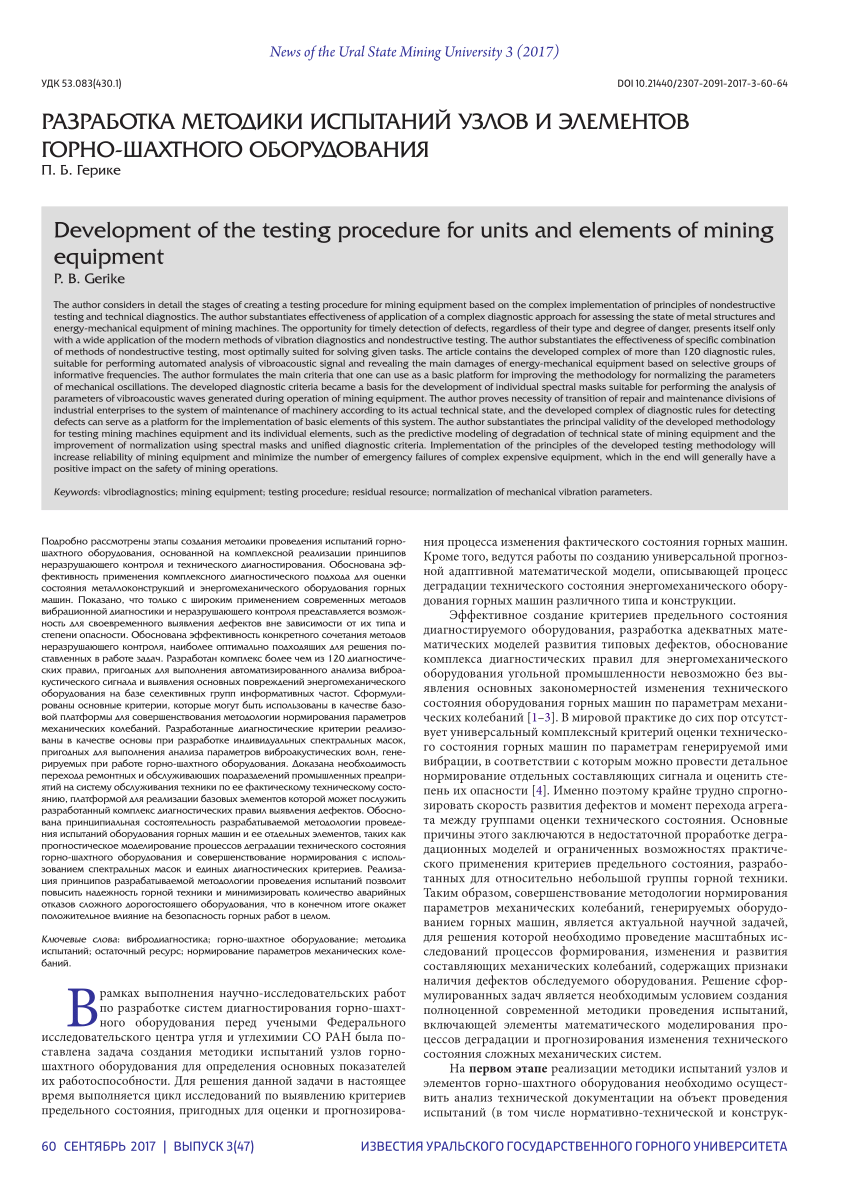 PDF) Development of the testing procedure for units and elements of mining  equipment