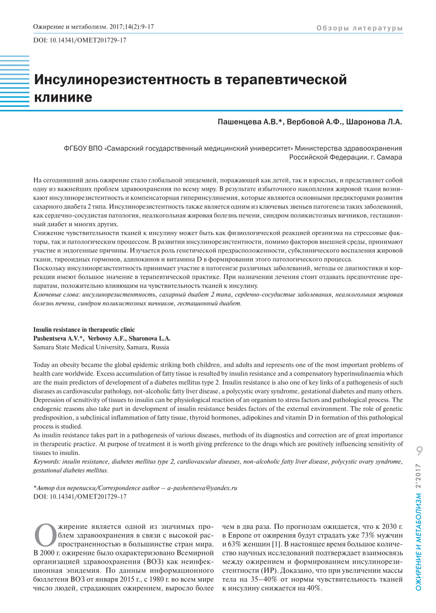 PDF) Insulin resistance in therapeutic clinic