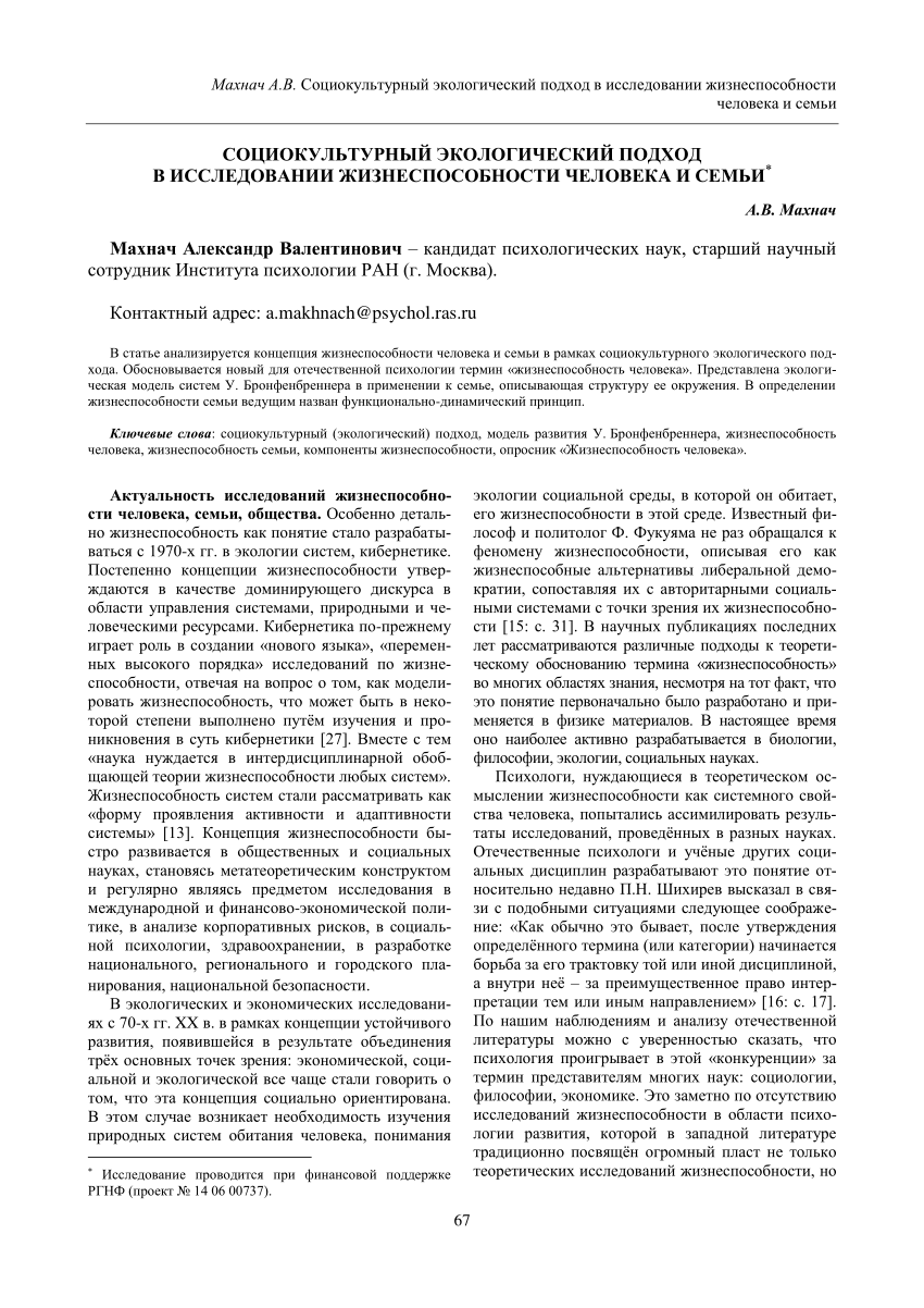 PDF) Социокультурный экологический подход в исследовании жизнеспособности  человека и семьи