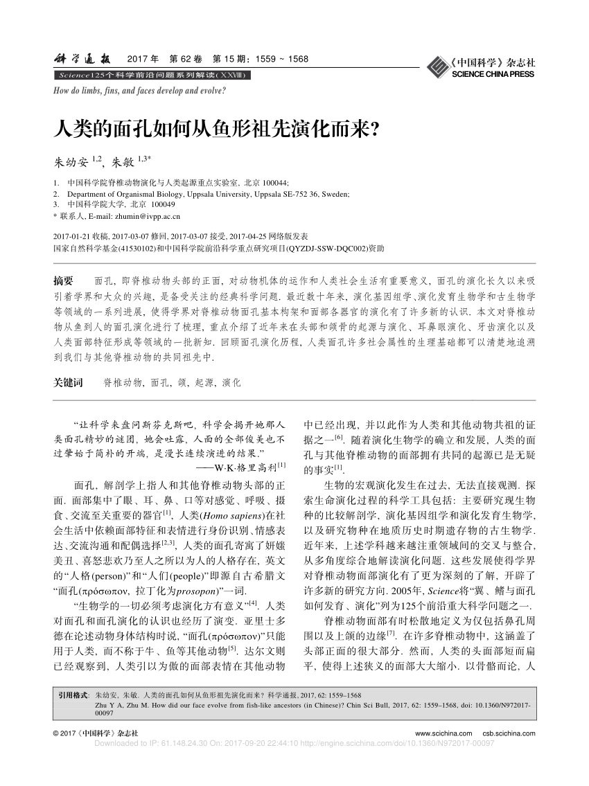 PDF) How did our face evolve from fish-like ancestors?