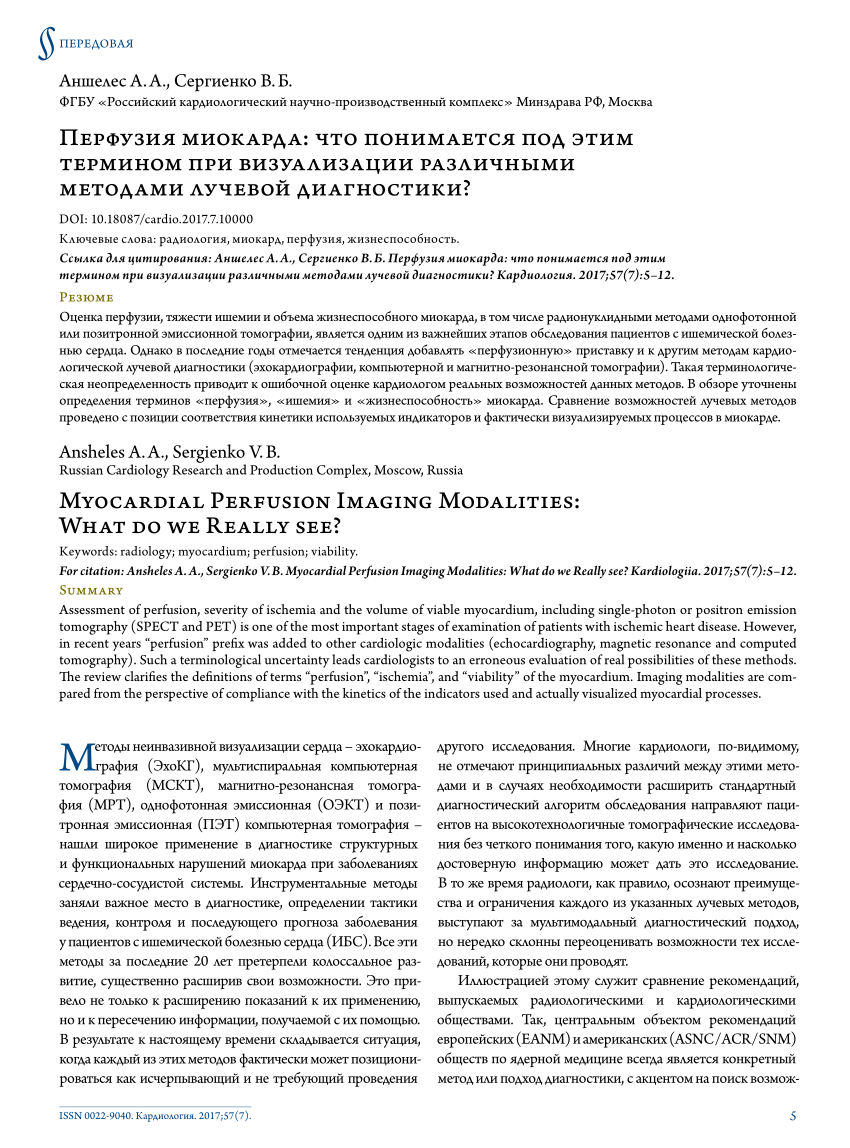 PDF) Myocardial Perfusion Imaging Modalities: What do we Really see?