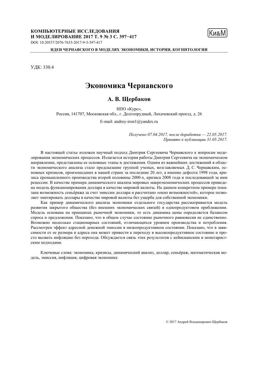 PDF) Economy of Chernavskii