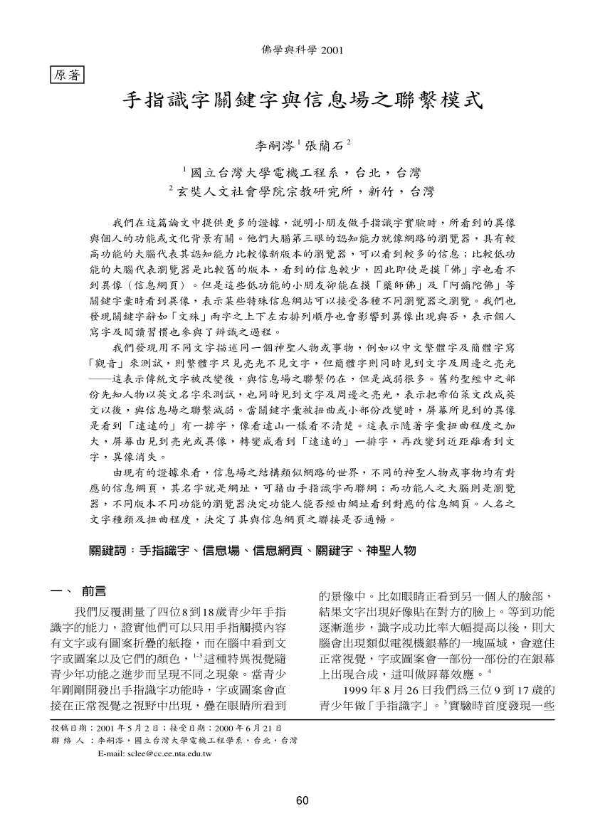 Pdf 手指識字關鍵字與信息場之聯繫模式 The Connection Model Between Keywords And Information Field In Finger Reading Experiments