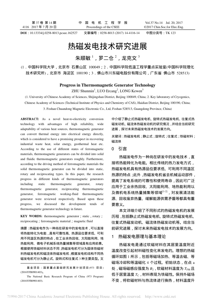 PDF) Progress in Thermomagnetic Generator Technology