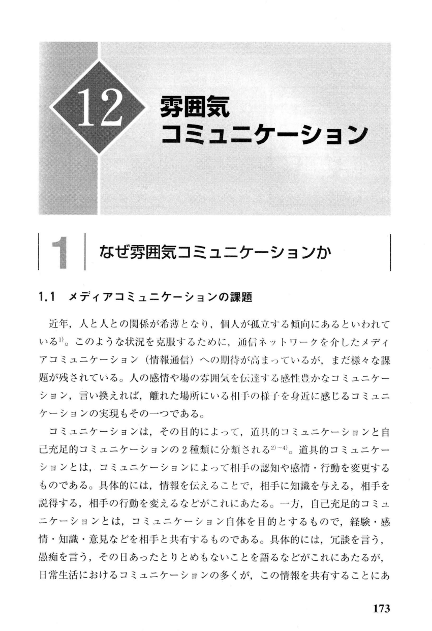 安心発送】 感覚・感情とロボット 人と機械のインタラクションへの挑戦 ...