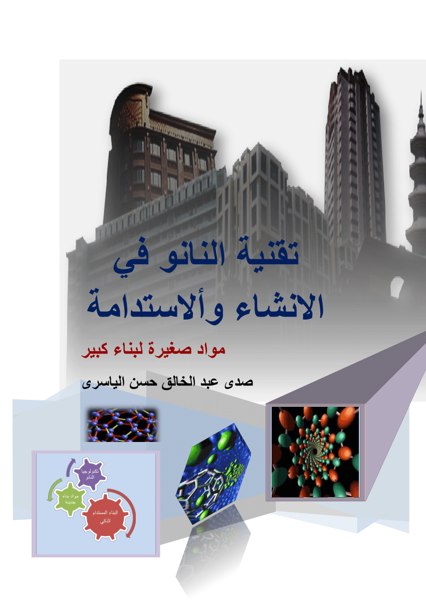 Pdf Introduction In Nanotechnology