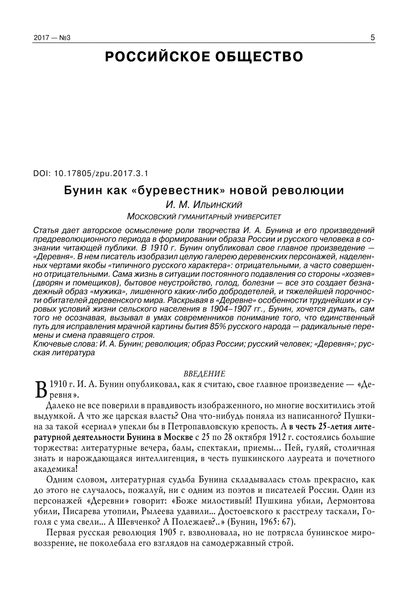 PDF) Бунин как «буревестник» новой революции