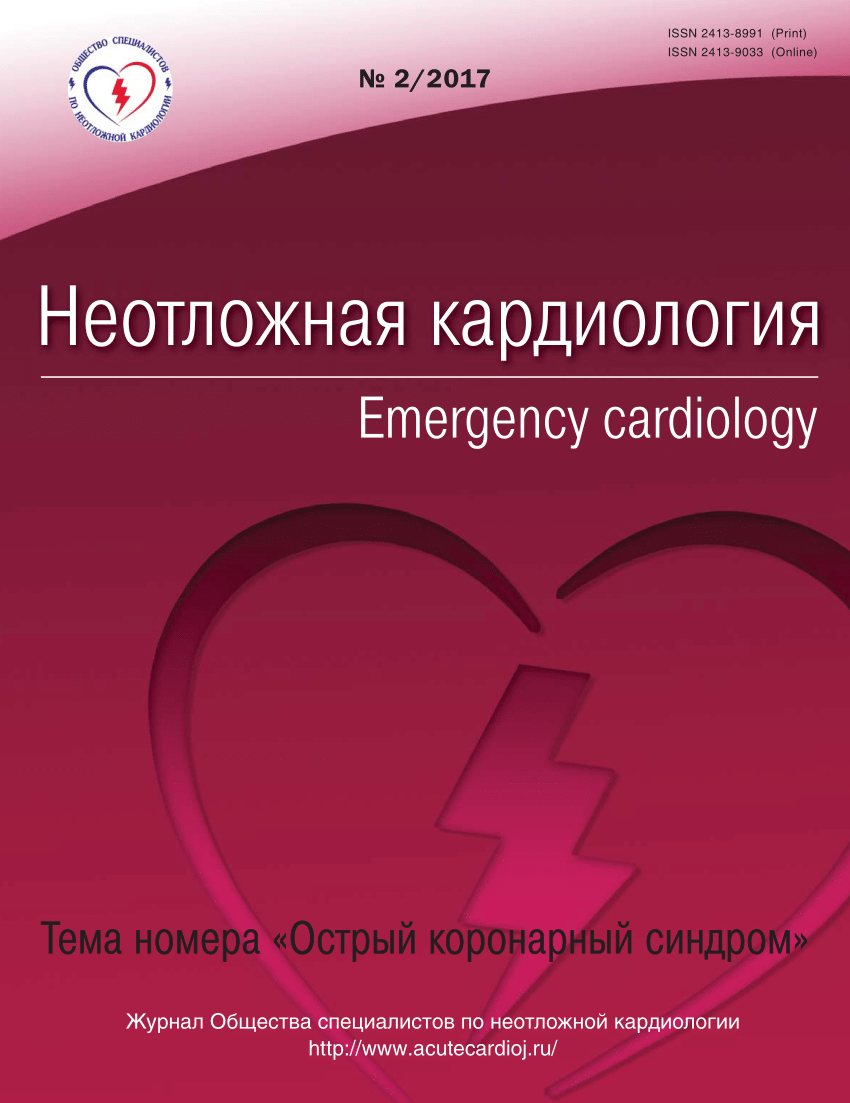 PDF) Long- term follow-up of antithrombotic management patterns in patients  with acute coronary syndrome patients in Russia: an observational study  (EPICOR-RUS study)