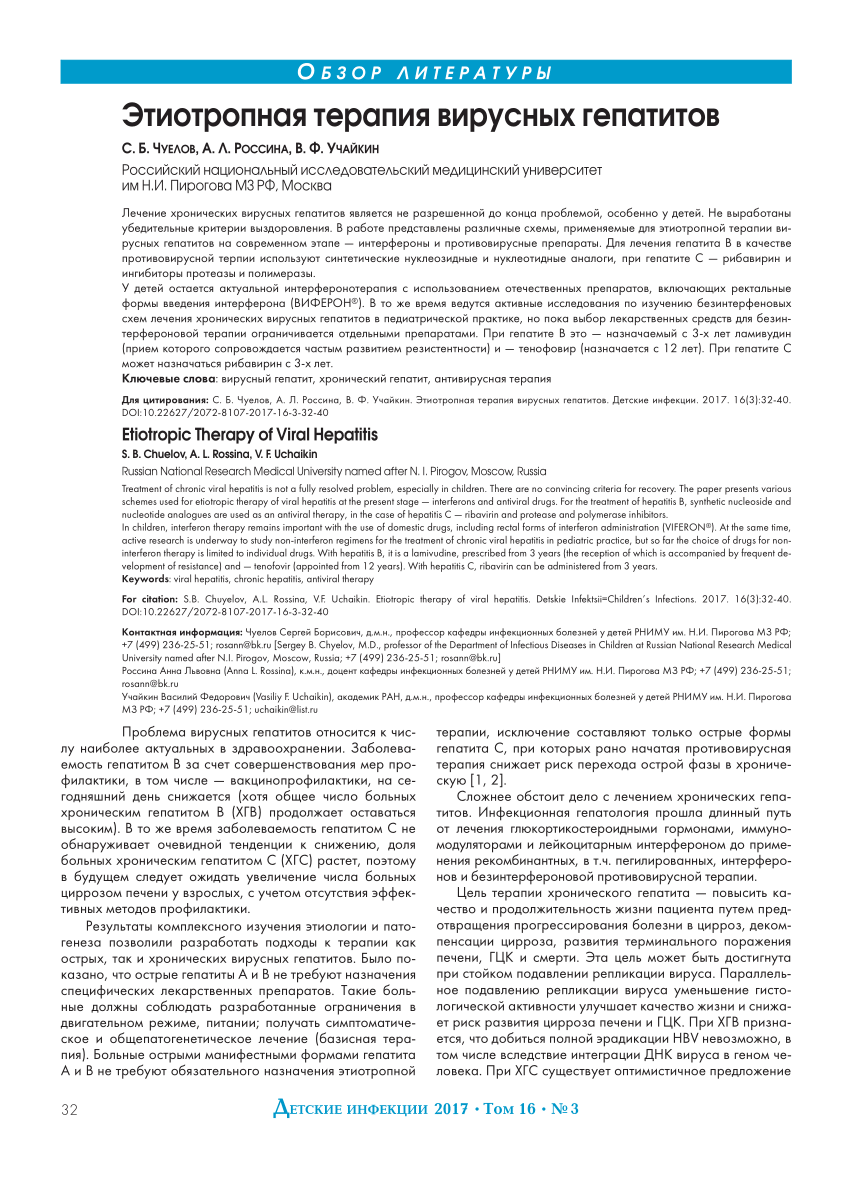 PDF) ETIOTROPIC THERAPY OF VIRAL HEPATITIS