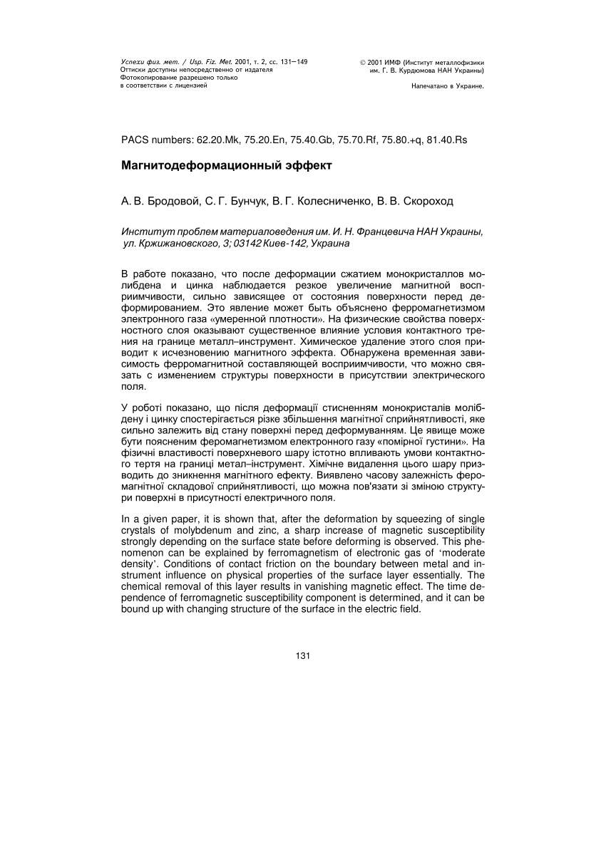 PDF) Magnetic Deformation Effect