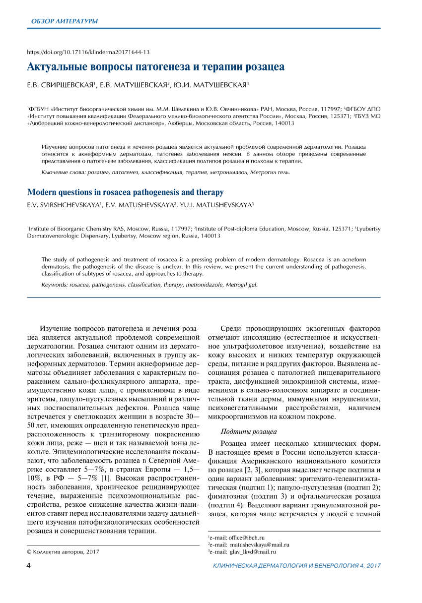 PDF) Modern questions in rosacea pathogenesis and therapy