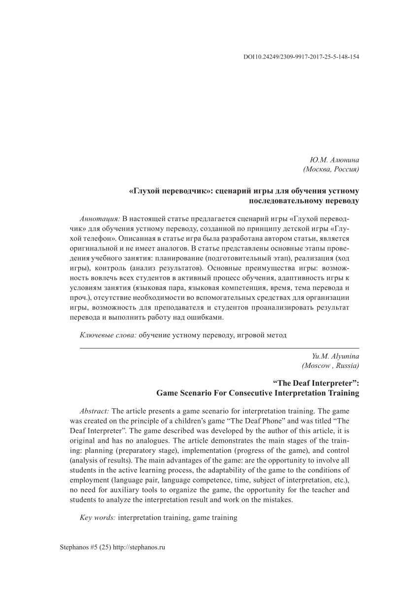 PDF) “The Deaf Interpreter”: Game Scenario For Consecutive Interpretation  Training