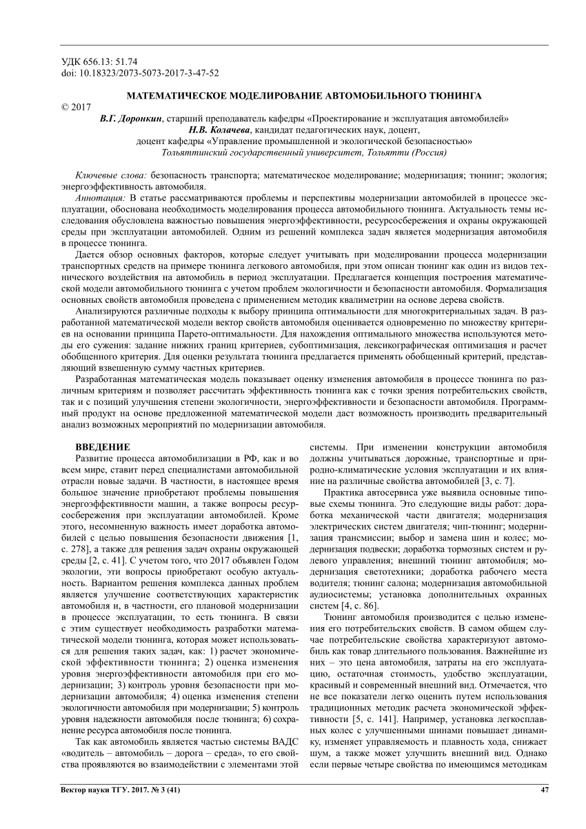 PDF) MATHEMATICAL MODELING OF CAR TUNING