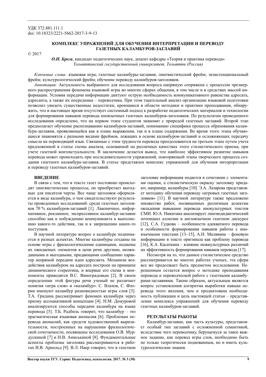 PDF) EXERCISES FOR NEWSPAPER PUN-BASED TITLE INTERPRETATION AND TRANSLATION  TRAINING