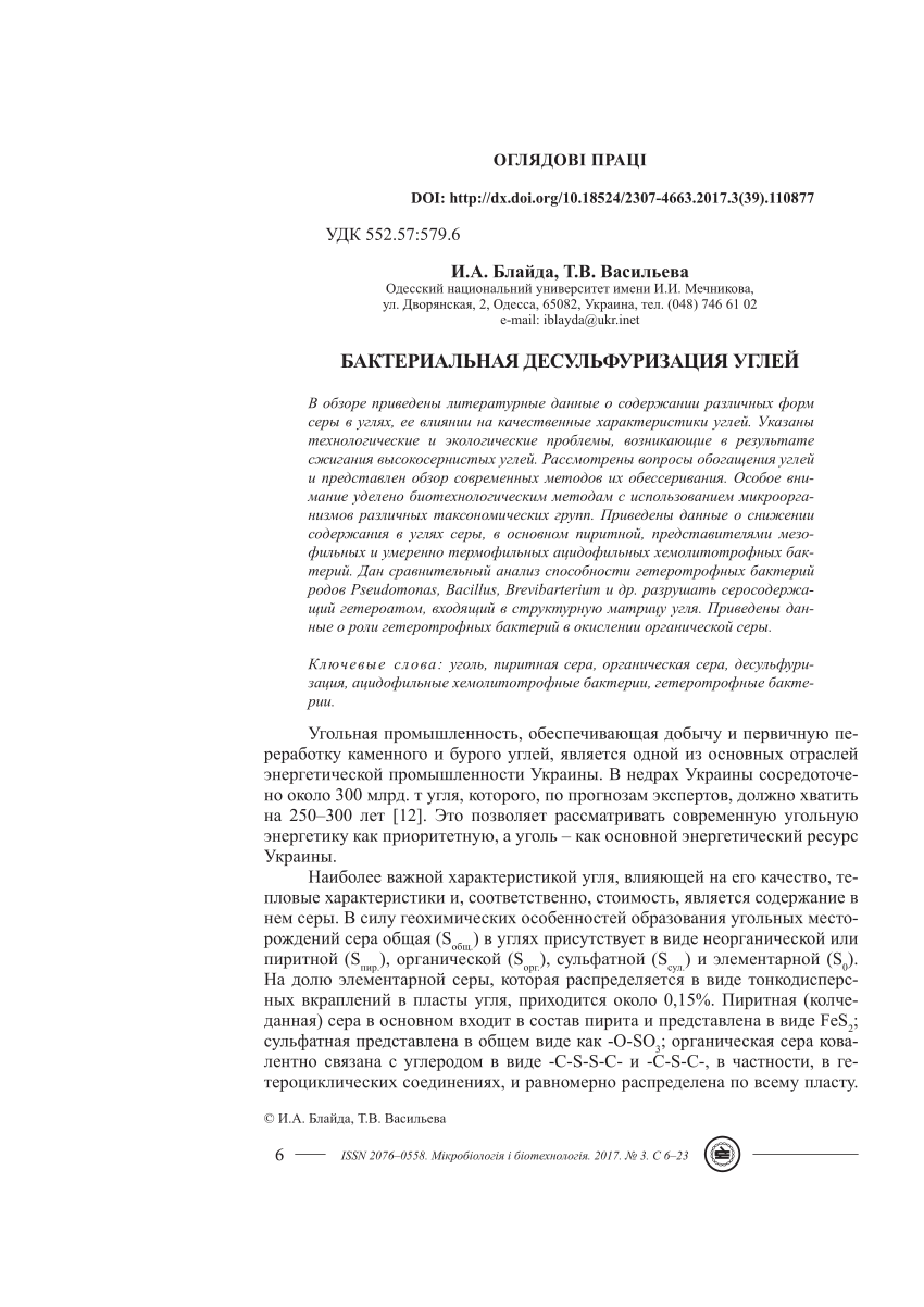 PDF) BACTERIAL DESULPHURIZATION OF COALS