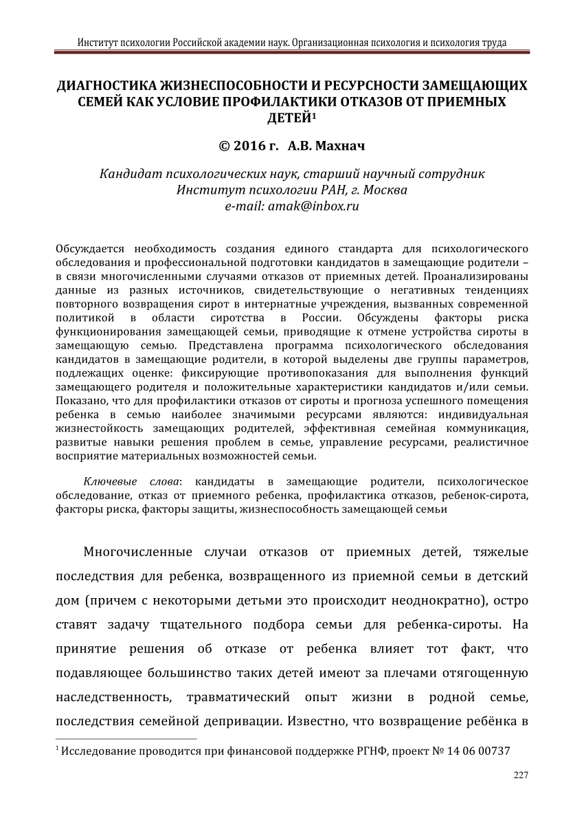 PDF) ДИАГНОСТИКА ЖИЗНЕСПОСОБНОСТИ И РЕСУРСНОСТИ ЗАМЕЩАЮЩИХ СЕМЕЙ КАК  УСЛОВИЕ ПРОФИЛАКТИКИ ОТКАЗОВ ОТ ПРИЕМНЫХ ДЕТЕЙ