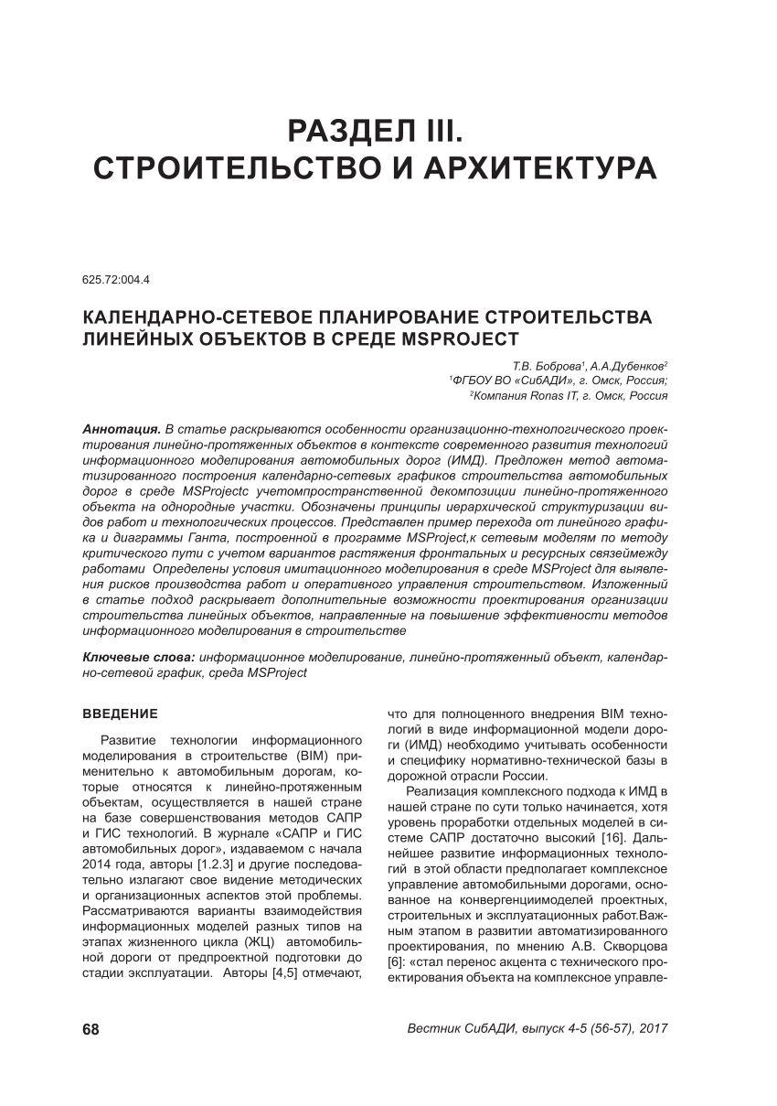 PDF) CALENDAR-NETWORK PLANNING OF CONSTRUCTION OF LINEAR OBJECTS.