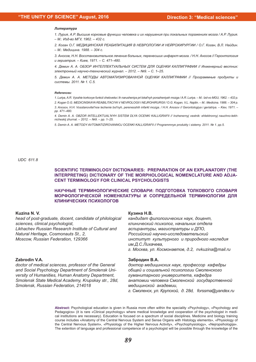 PDF) SCIENTIFIC TERMINOLOGY DICTIONARIES: PREPARATION OF AN EXPLANATORY  (THE INTERPRETING) DICTIONARY OF THE MORPHOLOGICAL NOMENCLATURE AND ADJA-  CENT TERMINOLOGY FOR CLINICAL PSYCHOLOGISTS