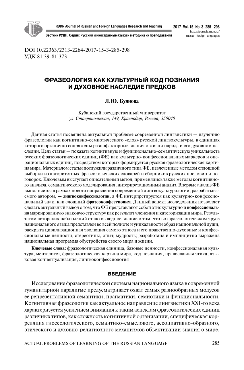 PDF) PHRASEOLOGY AS A CULTURAL COGNITION CODE AND SPIRITUAL HERITAGE OF OUR  PREDECESSORS