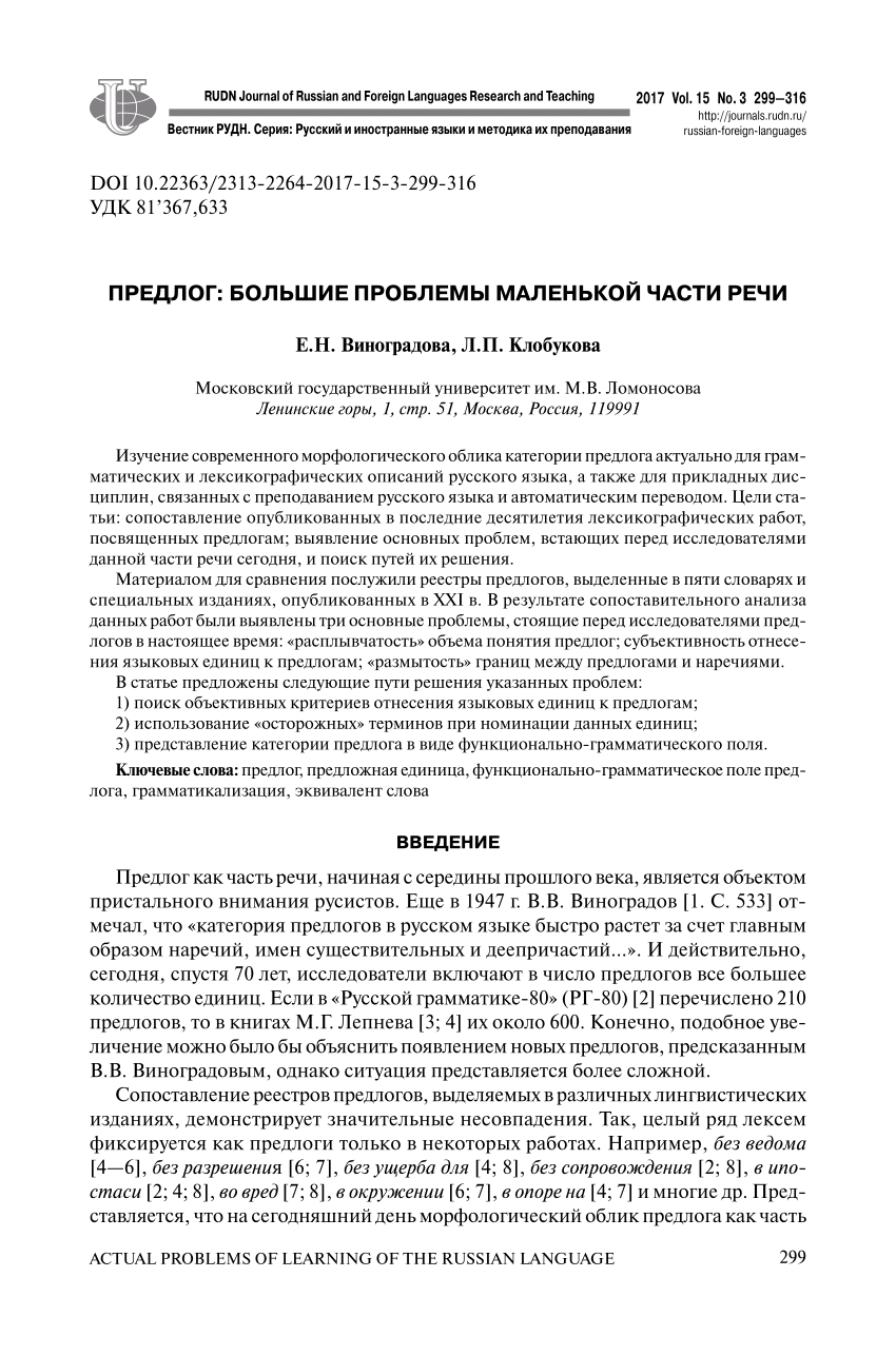 PDF) PREPOSITION: THE BIGGEST CHALLENGES OF A SMALL PART OF SPEECH