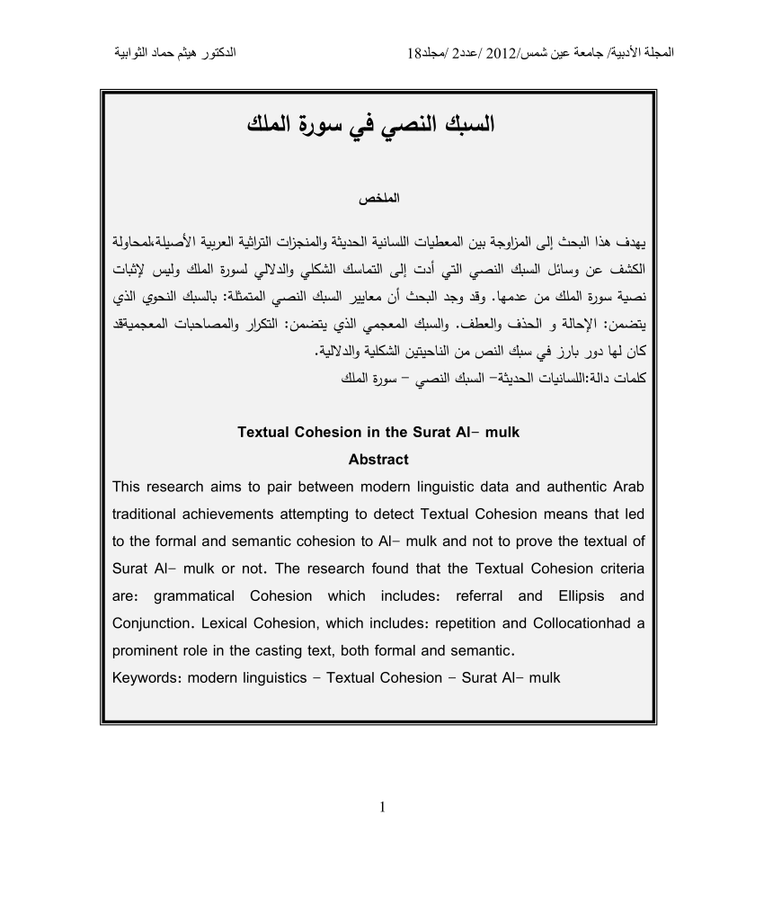 Pdf Textual Cohesion In The Surat Al Mulk