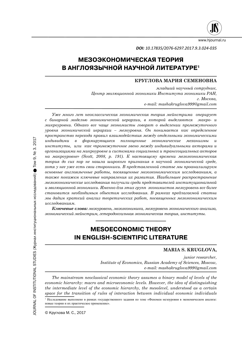 PDF) Mesoeconomic Theory in English-Scientific Literature