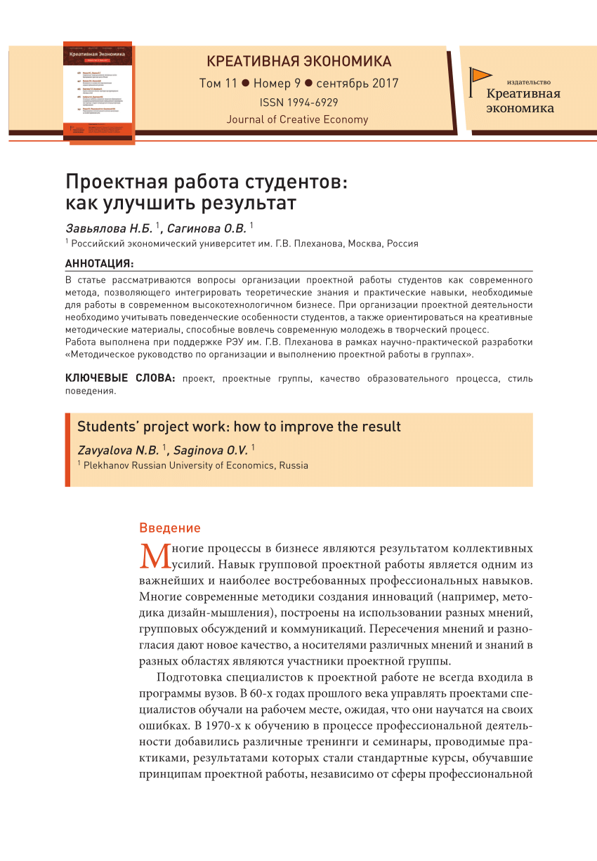 PDF) Проектная работа студентов: как улучшить результат