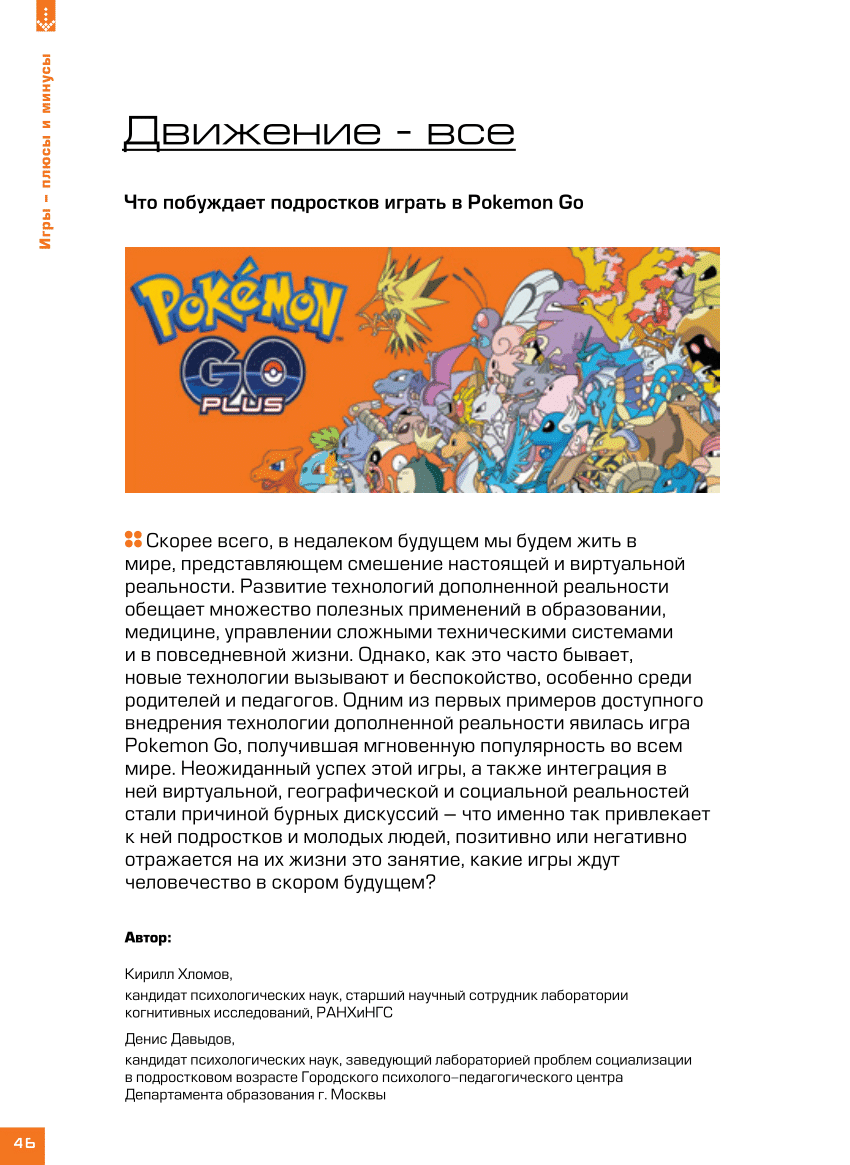 PDF) Движение – все: Что побуждает подростков играть в Pokemon Go