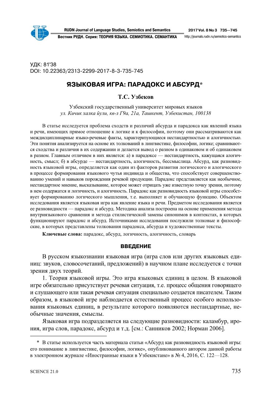 PDF) LANGUAGE GAME: PARADOX AND ABSURD