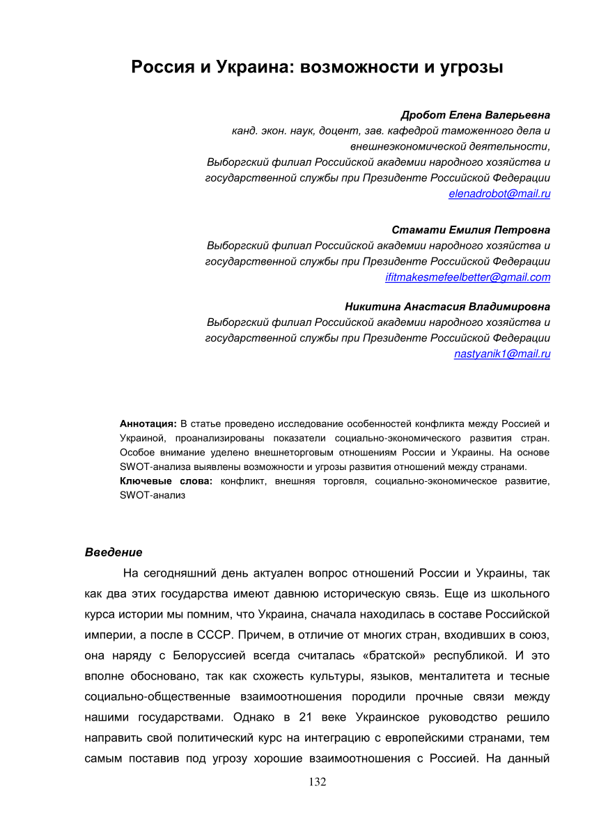 PDF) Россия и Украина: возможности и угрозы