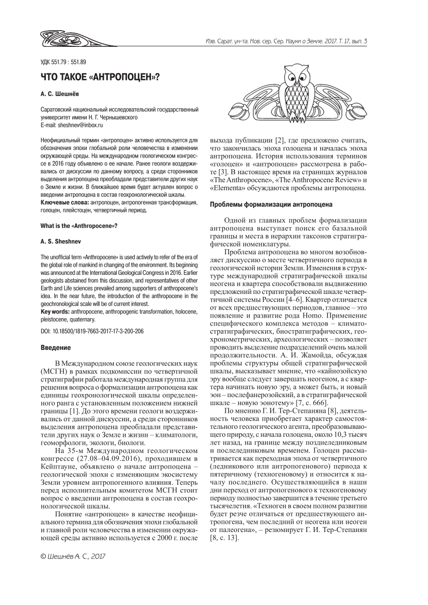 PDF) What is the «Anthropocene»?