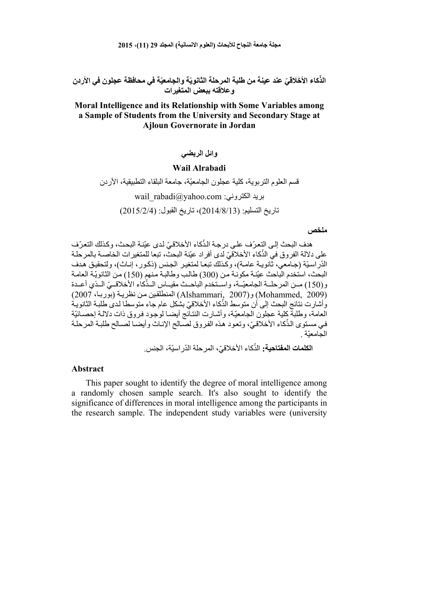 Pdf الذكاء الاخلاقي 7716