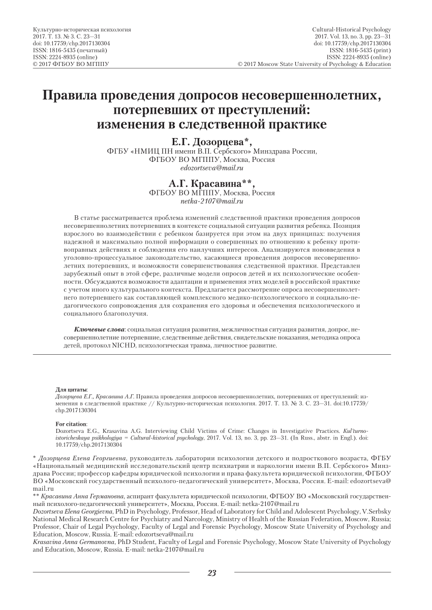 PDF) Interviewing Child Victims of Crime: Changes in Investigative Practices