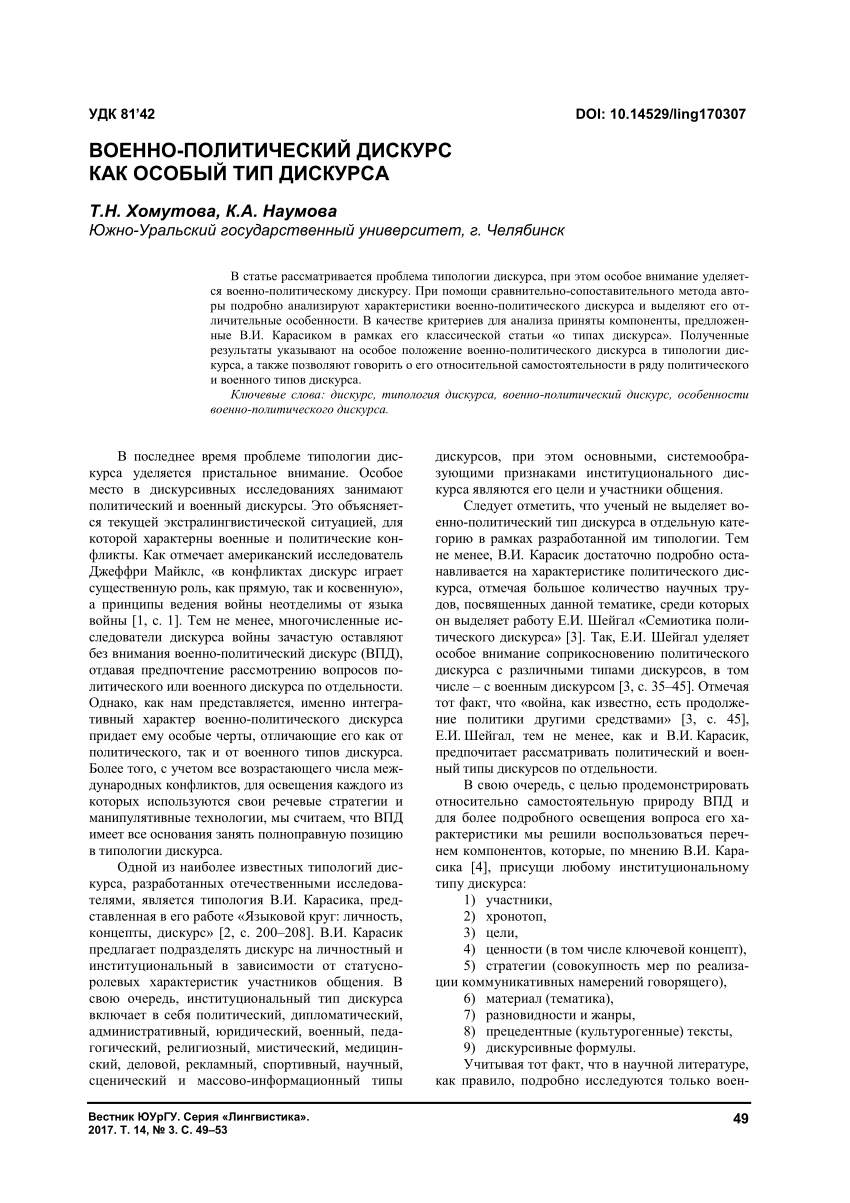 PDF) MILITARY-POLITICAL DISCOURSE AS A DISTINCTIVE TYPE OF DISCOURSE