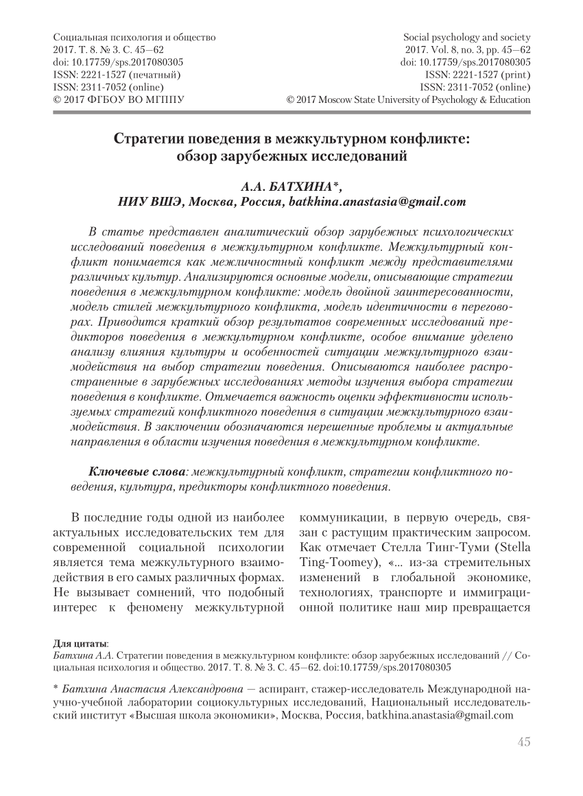 PDF Analysis of the psychological characteristics of girls in the context  of self-presentation of cross-gender in social networks