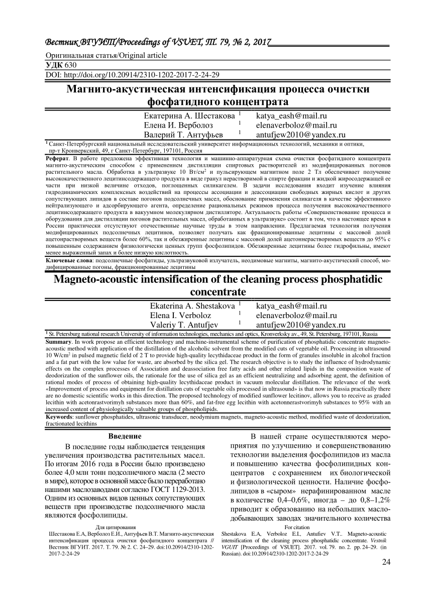 PDF) Magneto-acoustic intensification of the cleaning process phosphatidic  concentrate