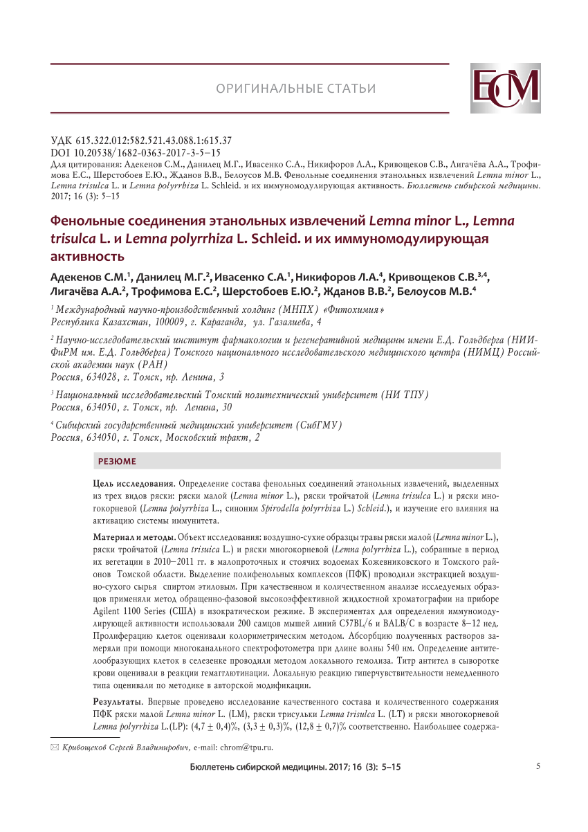 PDF) Phenolic compounds of ethanol extracts of Lemna minor L., Lemna  trisulca L. and Lemna polyrrhiza L. Schleid and their immunomodulating  activity