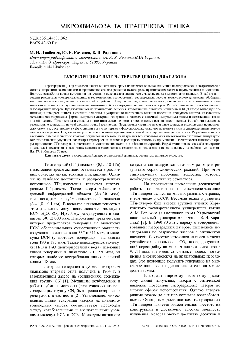 PDF) Gas-Discharge Lasers Of The Terahertz Range