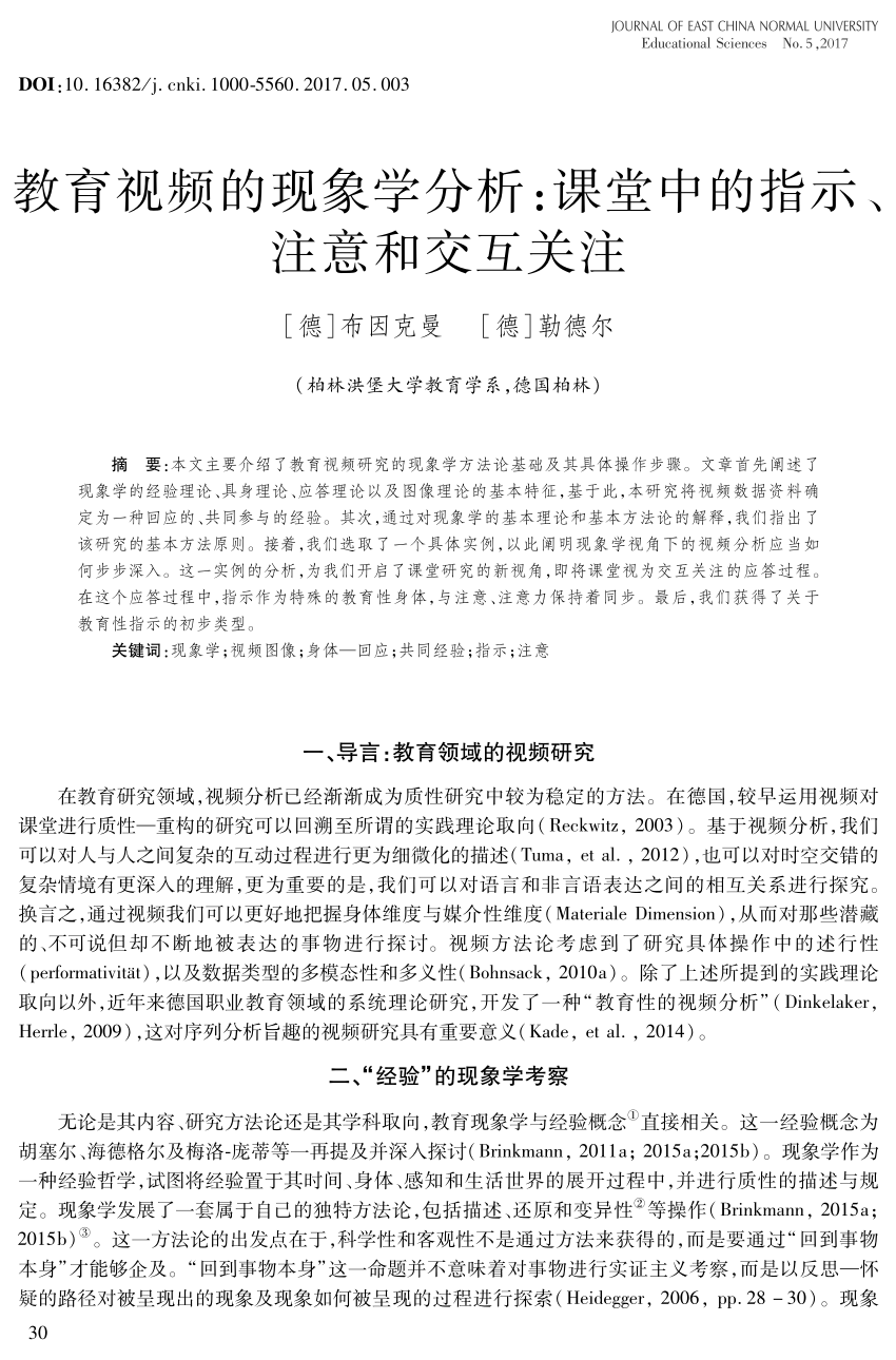 Pdf 教育视频的现象学分析 课堂中的指示 注意和交互关注