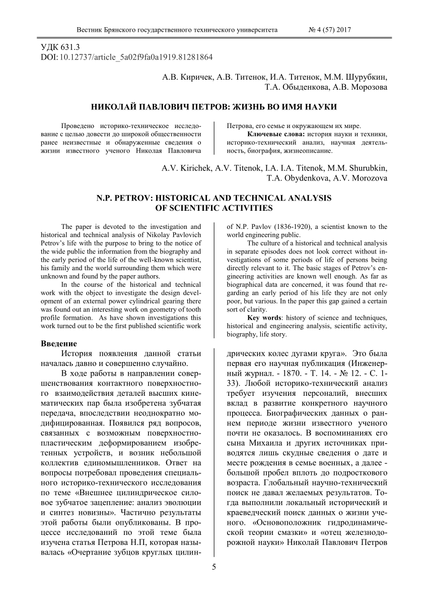 PDF) N.P. PETROV: HISTORICAL AND TECHNICAL ANALYSIS OF SCIENTIFIC ACTIVITIES