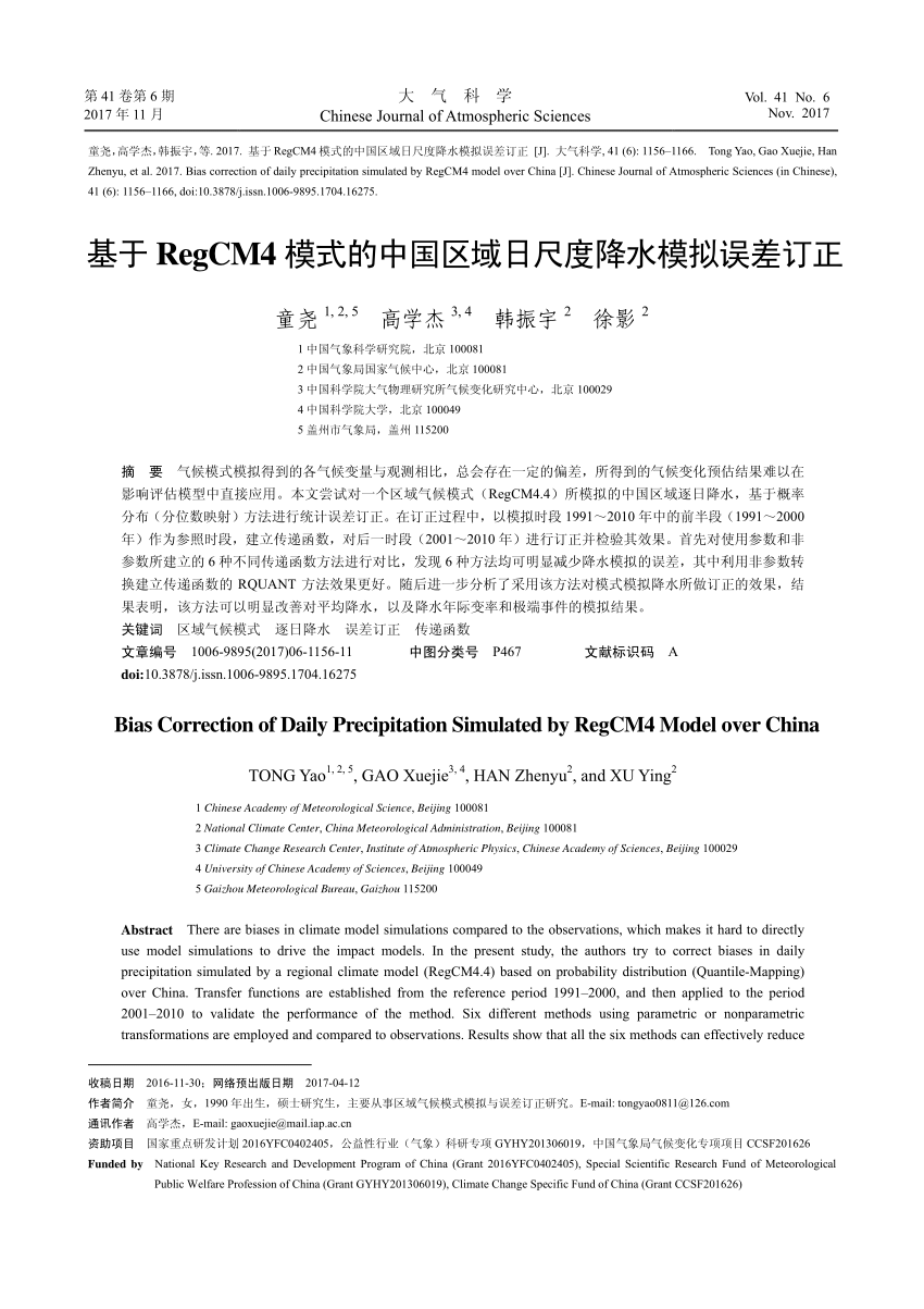 Pdf 基于regcm4模式的中国区域日尺度降水模拟误差订正