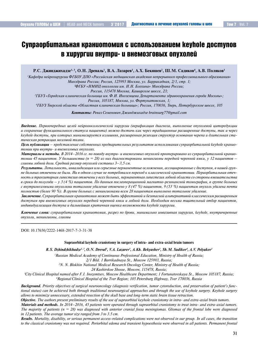 PDF) SUPRAORBITAL KEYHOLE CRANIOTOMY IN SURGERY OF INTRA- AND EXTRA-AXIAL  BRAIN TUMORS